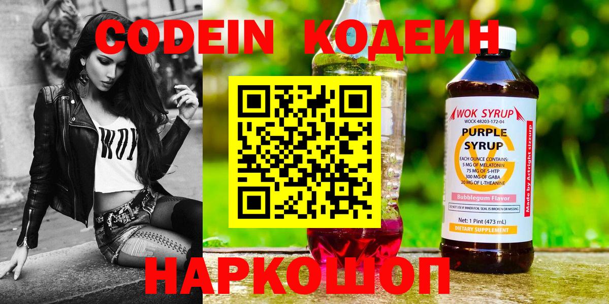 Маркс  Codein напиток Lean (лин)  Codein напиток Lean (лин)  Вход с VPN 