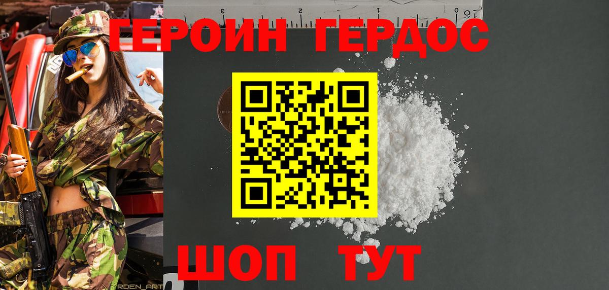 ГЕРОИН  Вход с VPN  Маркс  ГЕРОИН белый 