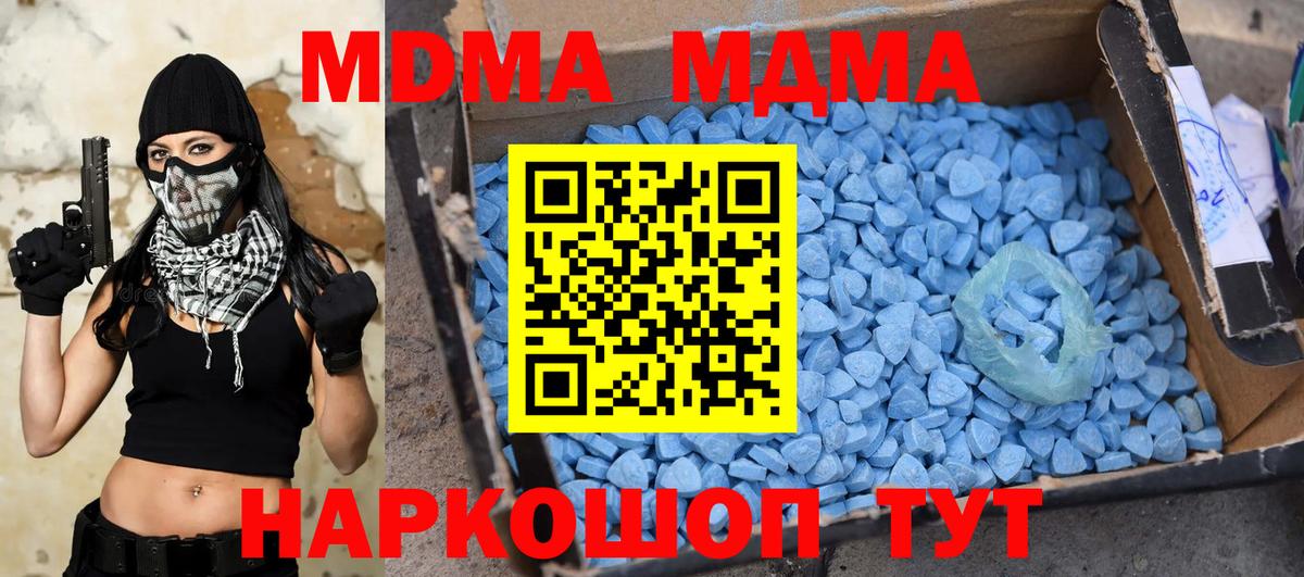 МДМА  MDMA VHQ  Вход с VPN  МДМА кристаллы  Маркс 