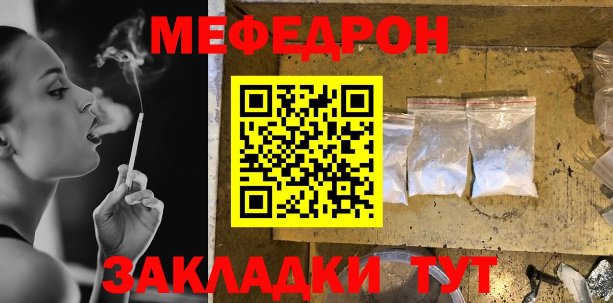 mega ССЫЛКА  Меф mephedrone  дарнет шоп  Мефедрон mephedrone  Меф  Маркс  Вход с VPN  Меф 