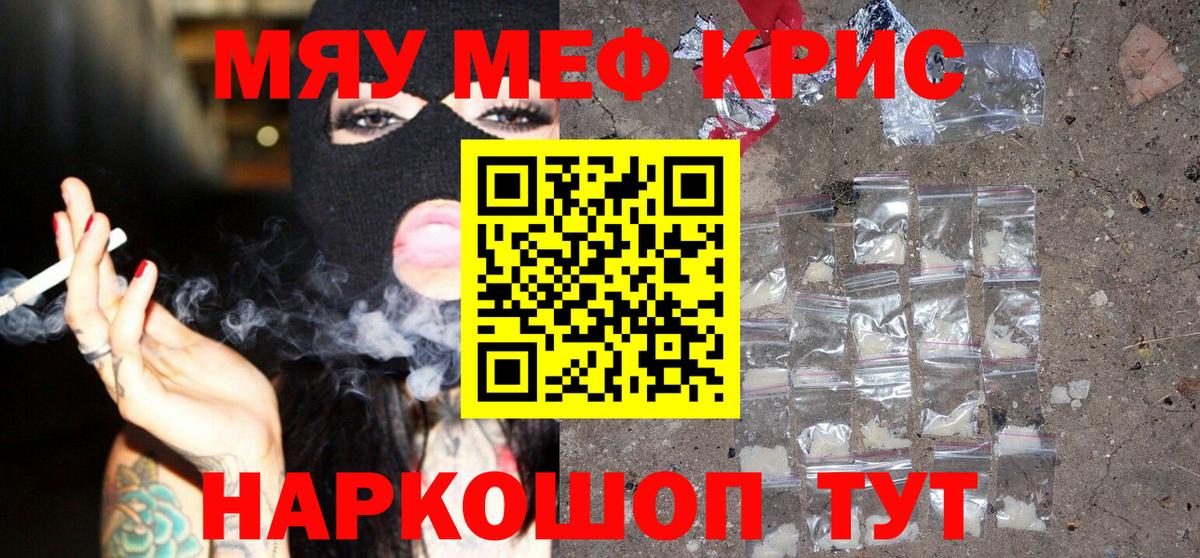 Меф мяу мяу кристаллы Маркс