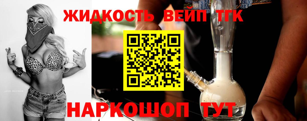 ТГК вейп  ТГК вейп с тгк  Вход с VPN  Маркс 